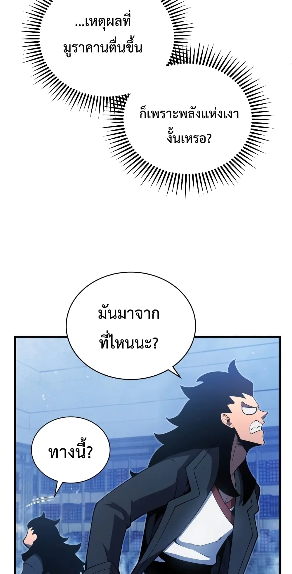 Swordmaster’s Youngest Son ตอนที่ 5 หน้า 88