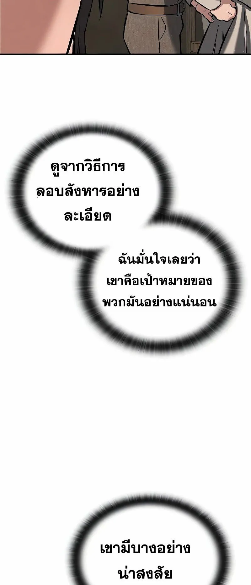 Eternally Regressing Knight ตอนที่ 6 หน้า 26