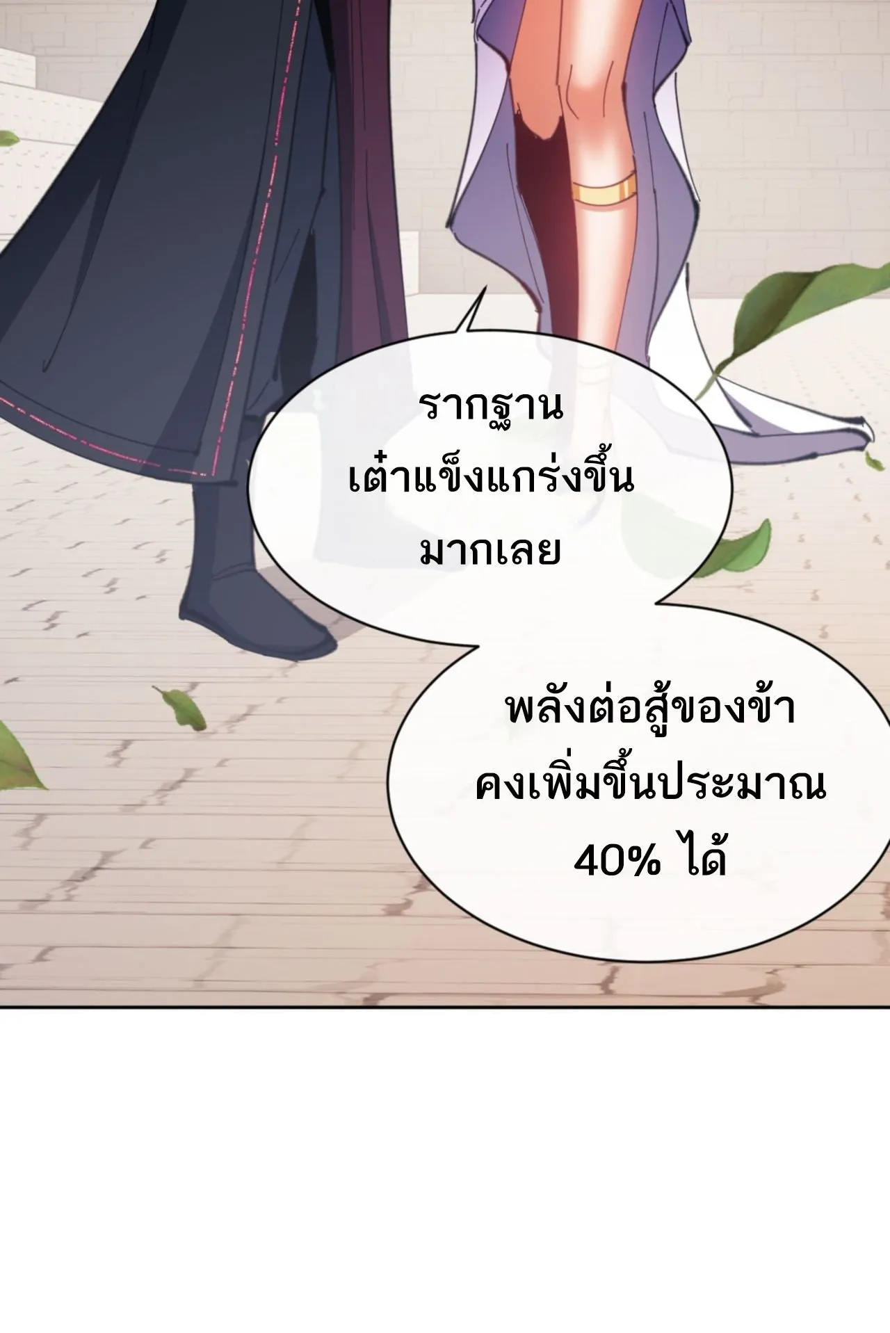 Devious Son of Heaven ตอนที่ 73 หน้า 33