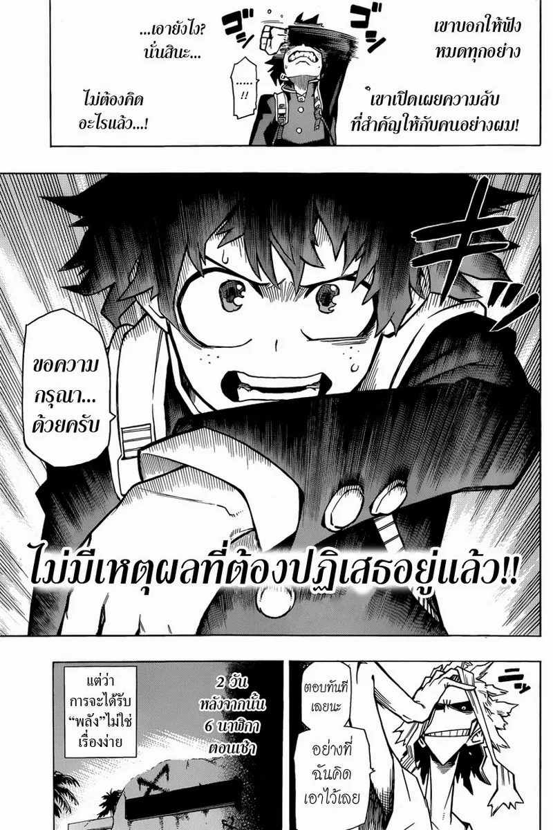 My Hero Academia ตอนที่ 2 หน้า 9