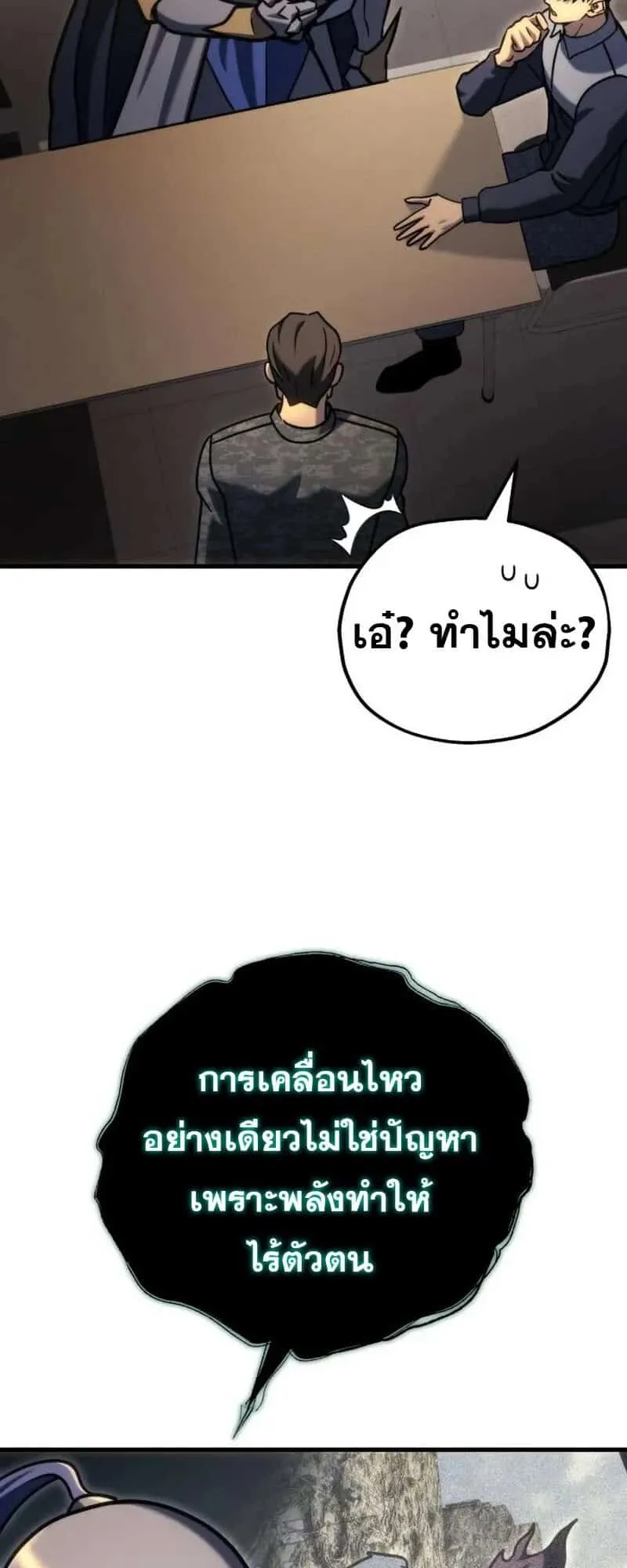Hiding the logistics center in Apocalypse ตอนที่ 34 หน้า 89