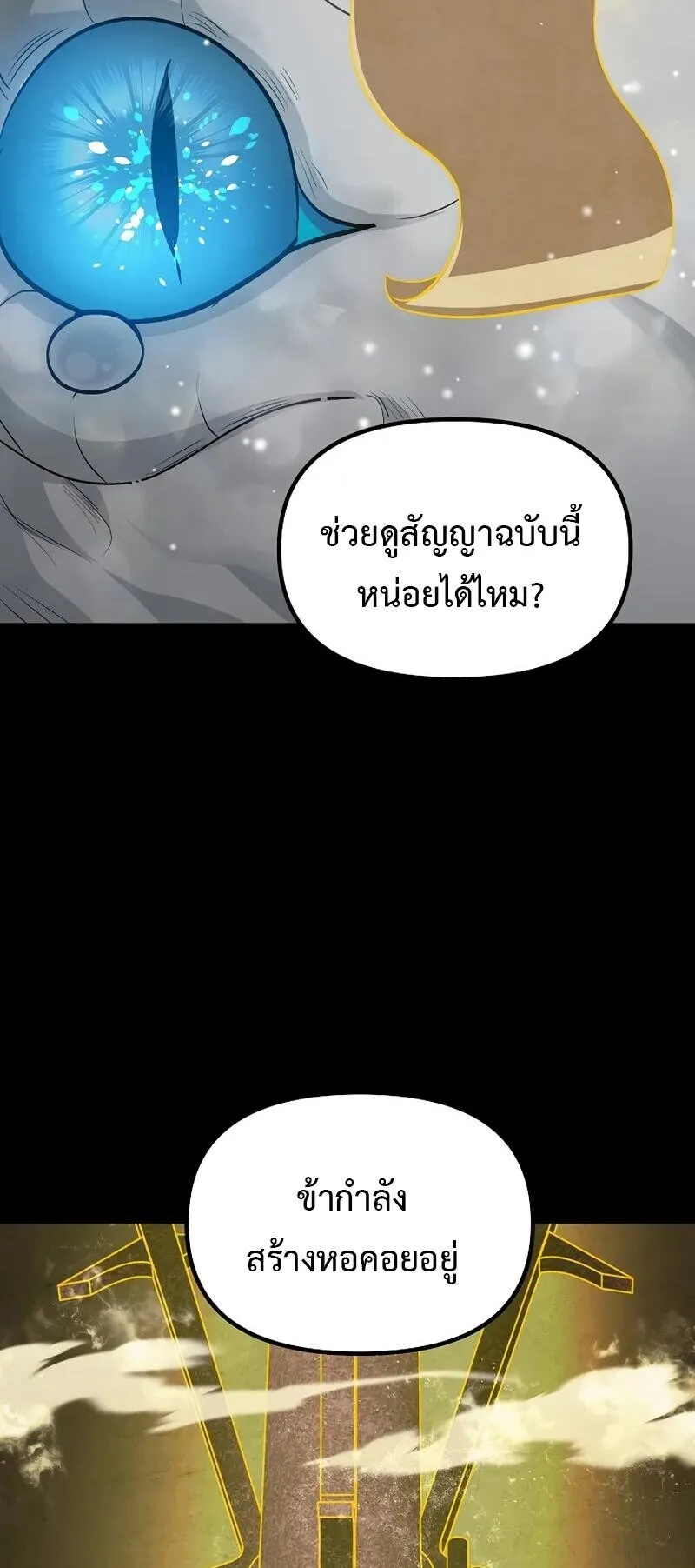 SSS-Class Suicide Hunter ตอนที่ 142 หน้า 21