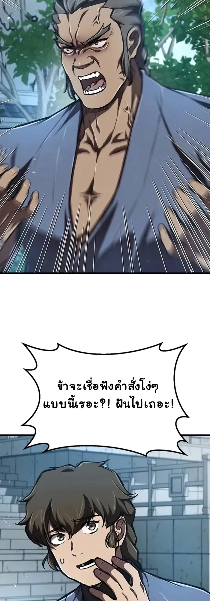 The Demonic Cult Instructor Returns ตอนที่ 6 หน้า 23