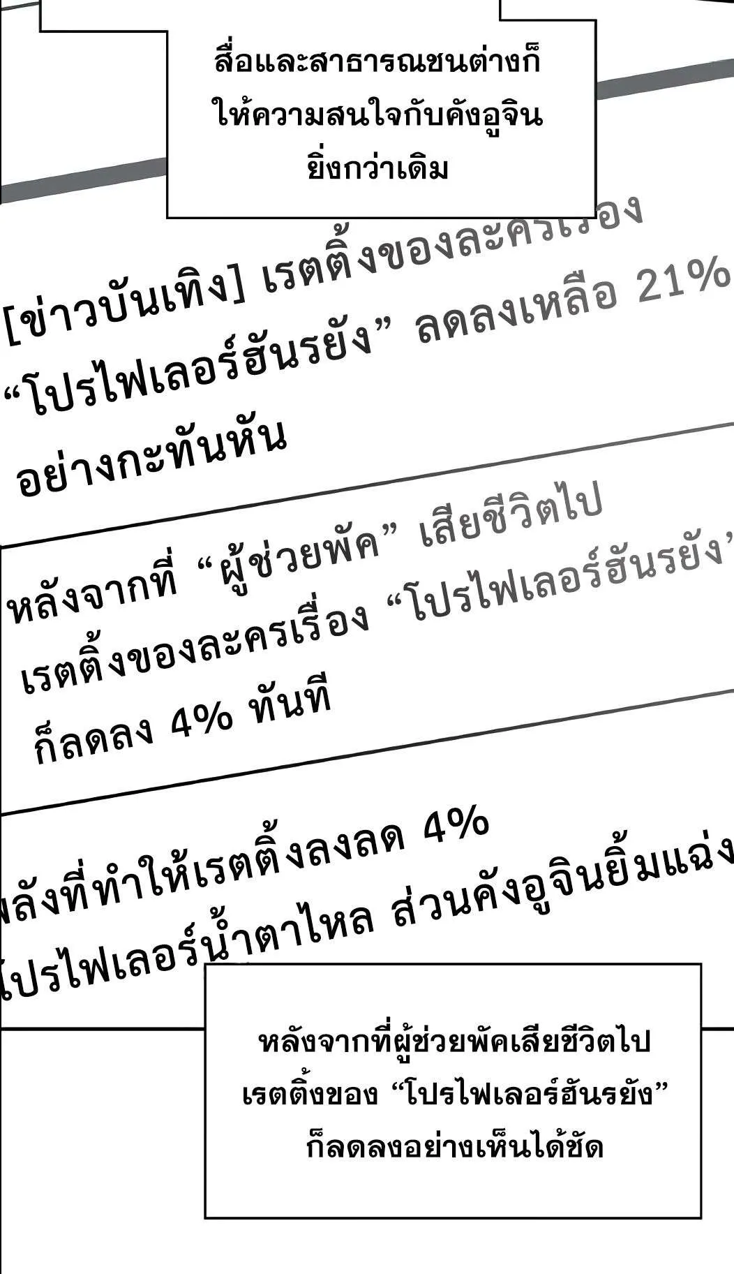 I Was Immediately Mistaken for a Monster Genius Actor ตอนที่ 34 หน้า 32