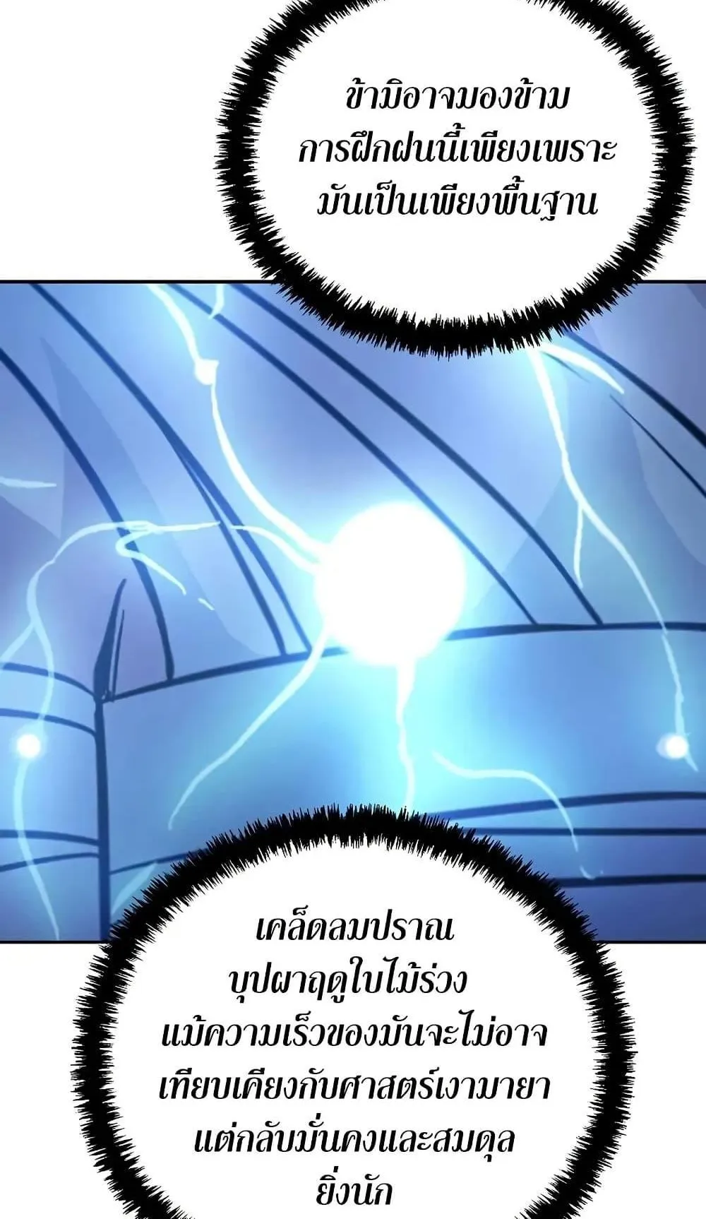 Mount Hua Sect’s Genius Phantom Swordsman ตอนที่ 2 หน้า 114