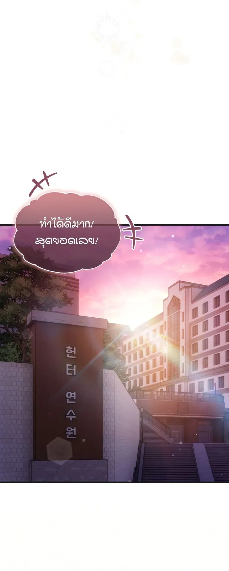 The Ranker Who Just Wants to Retire ตอนที่ 9 หน้า 54