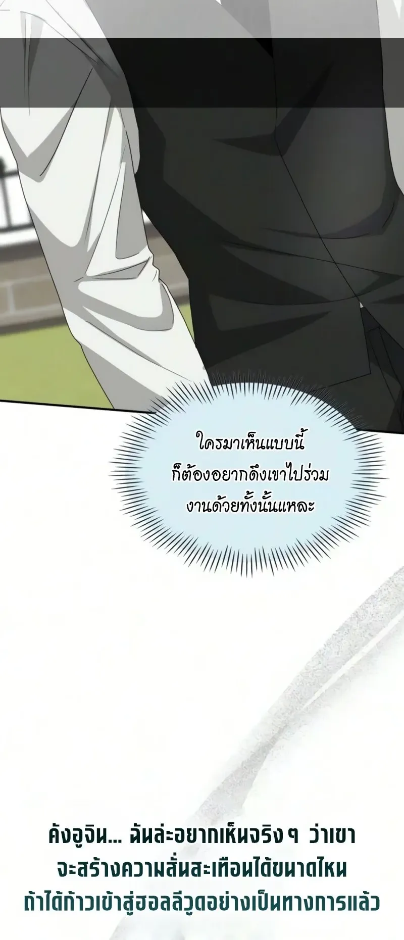 I Was Immediately Mistaken for a Monster Genius Actor ตอนที่ 102 หน้า 52