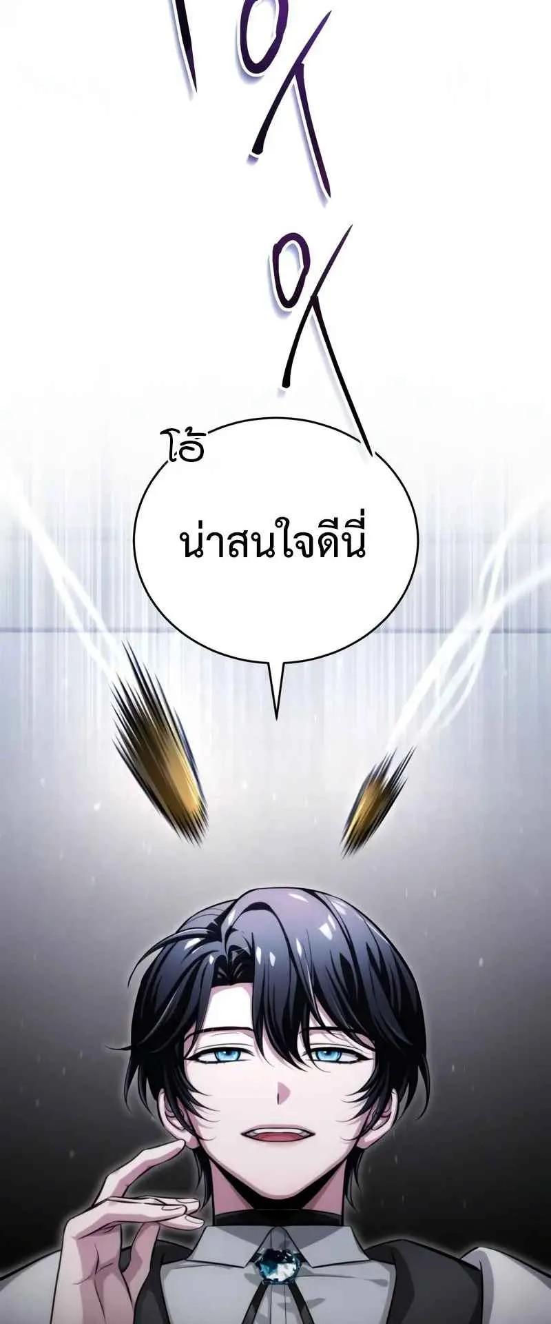 The Magic Tower’s Problem Child ตอนที่ 2 หน้า 25