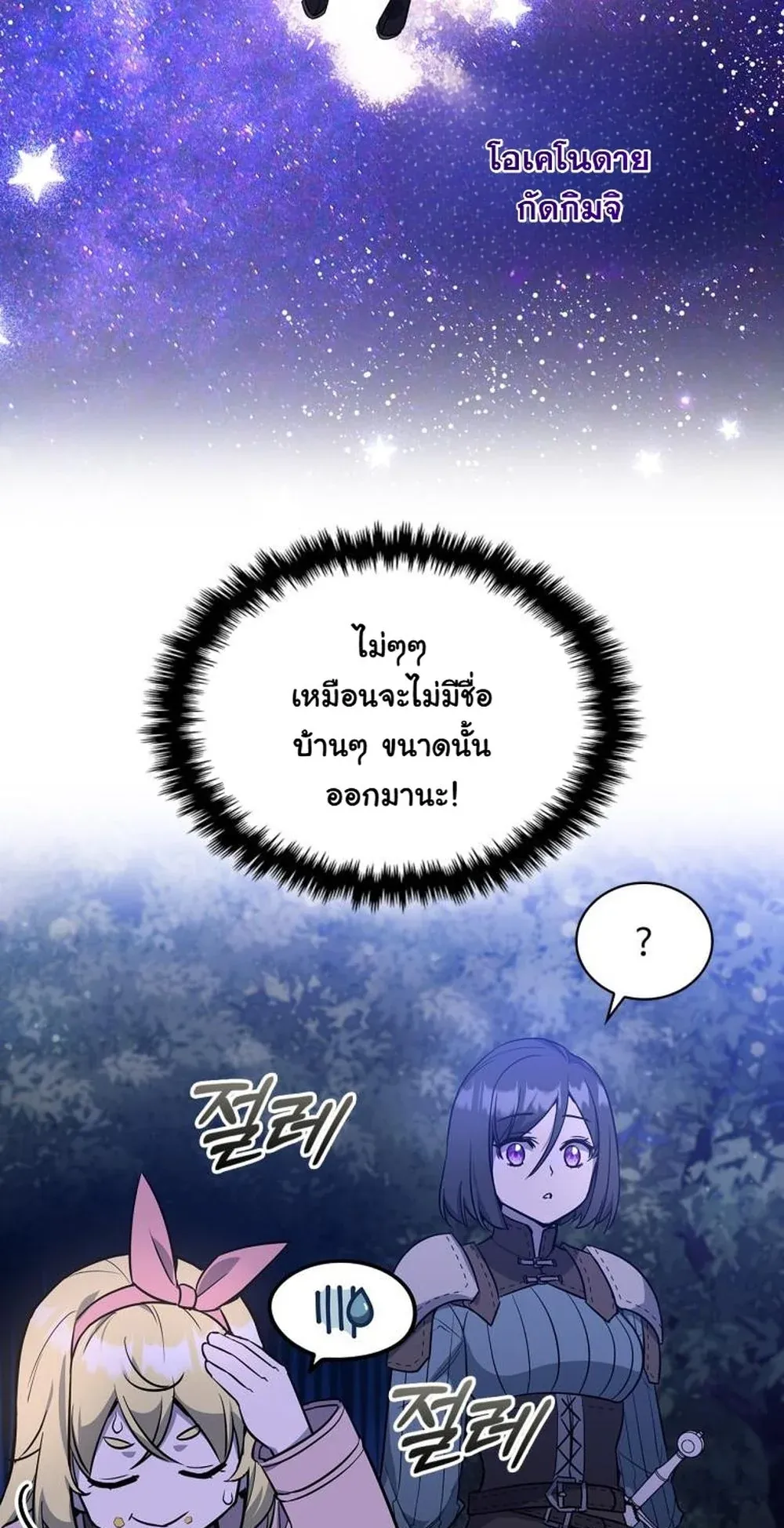 I Became the Academy Villain’s Daughter ตอนที่ 19 หน้า 46