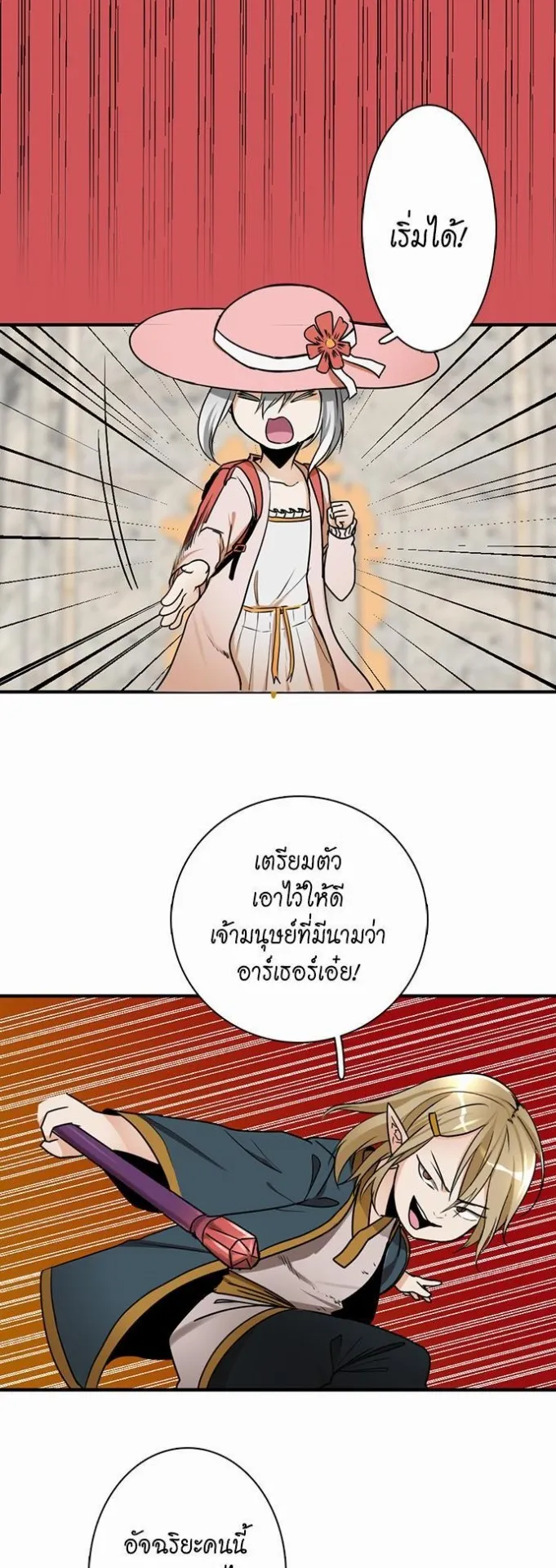 The Beginning After the End ตอนที่ 25 หน้า 28