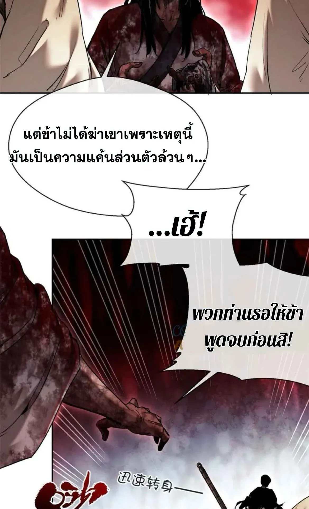 Dao of the Bizarre Immortal ตอนที่ 25 หน้า 28
