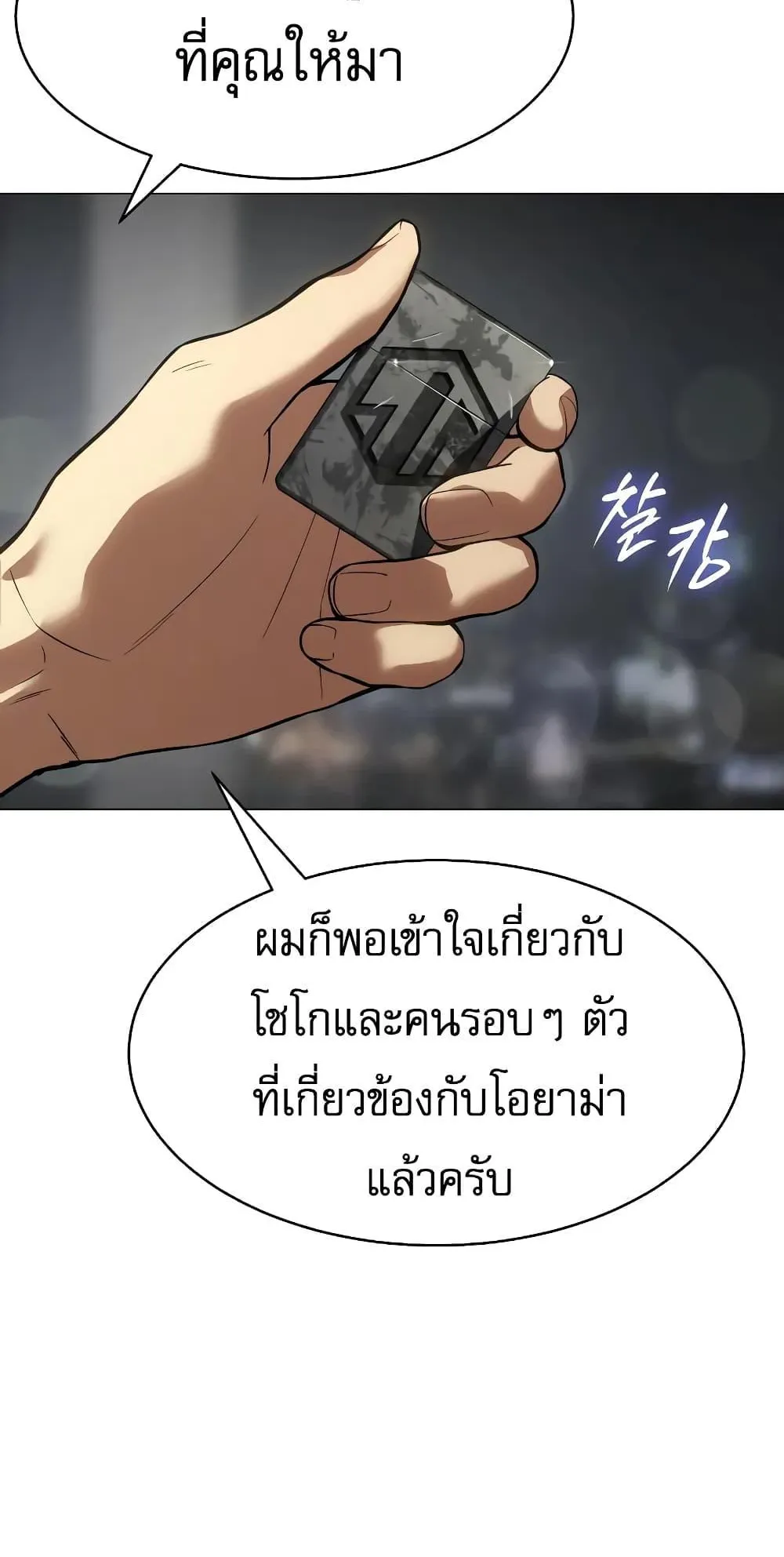 Baek XX ตอนที่ 38 หน้า 12