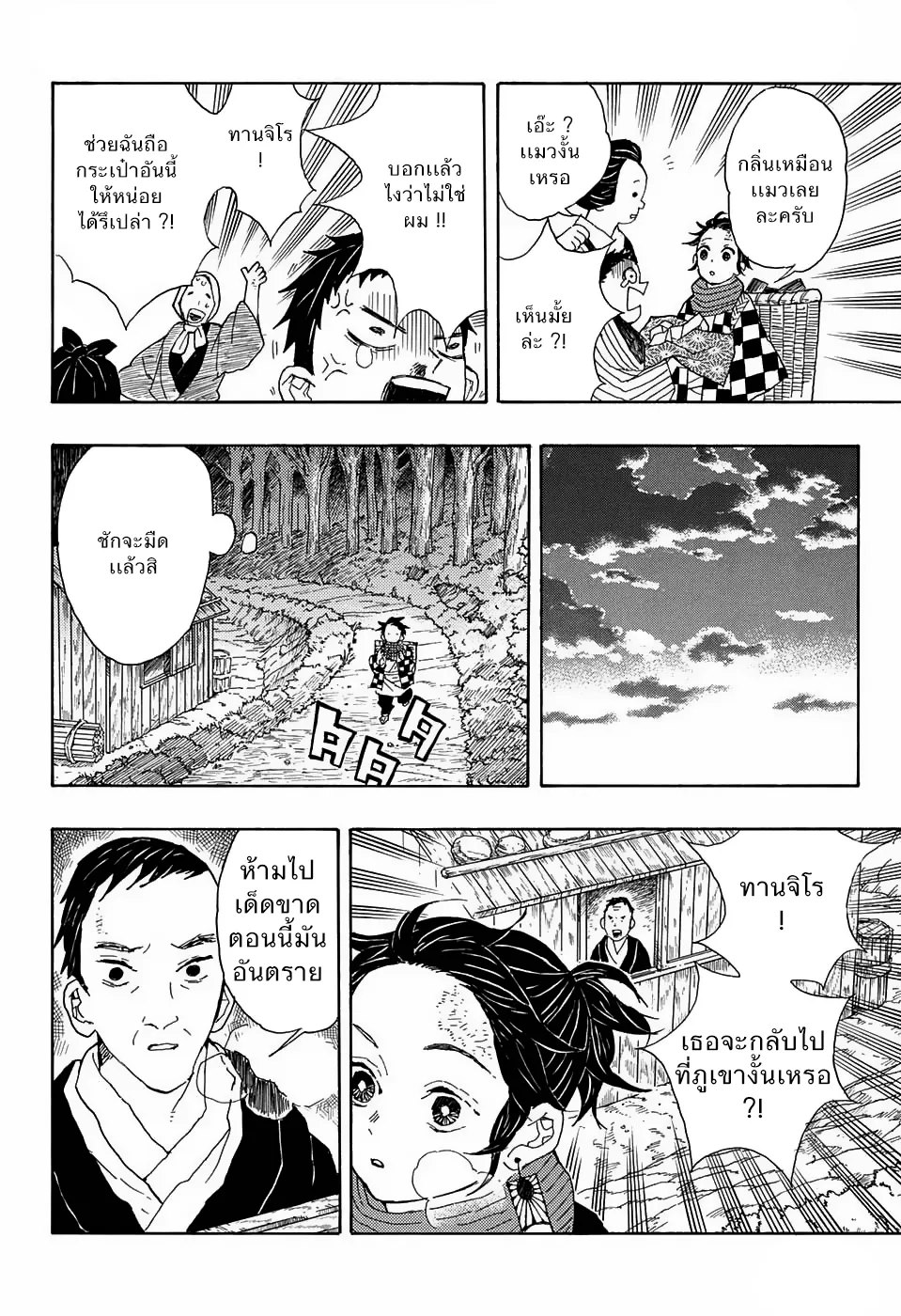 Kimetsu no yaiba ตอนที่ 1 หน้า 8