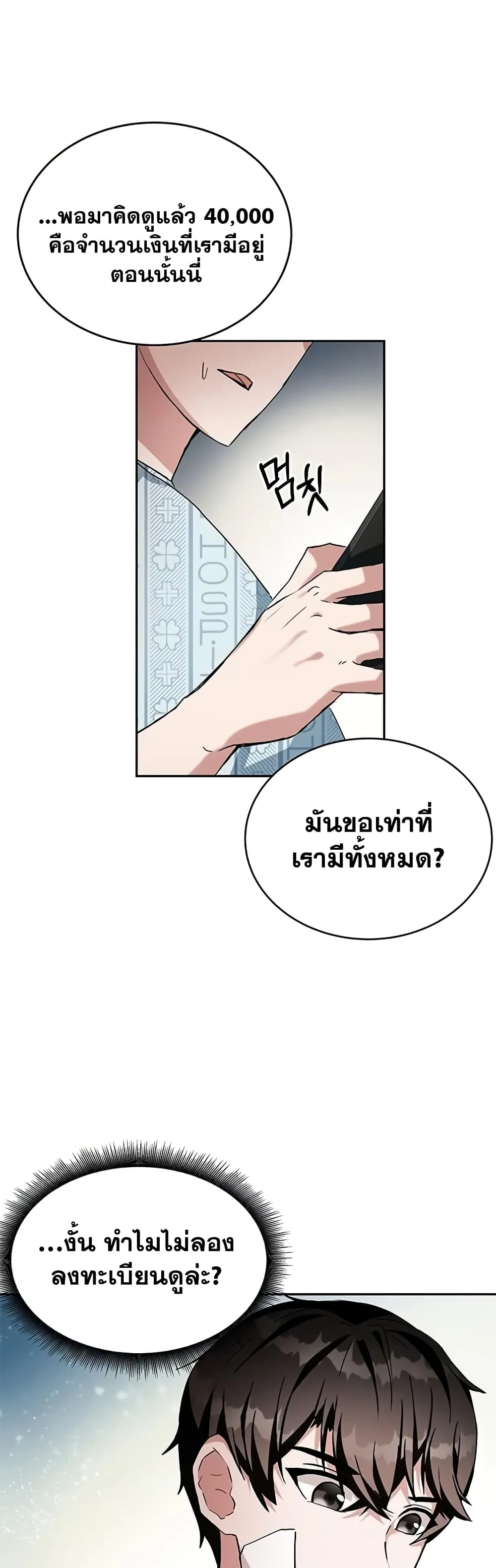 Transcension Academy ตอนที่ 1 หน้า 46