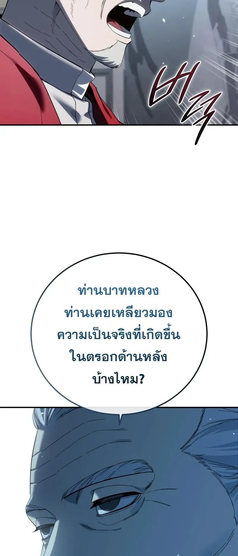 Star-Embracing Swordmaster ตอนที่ 92 หน้า 88