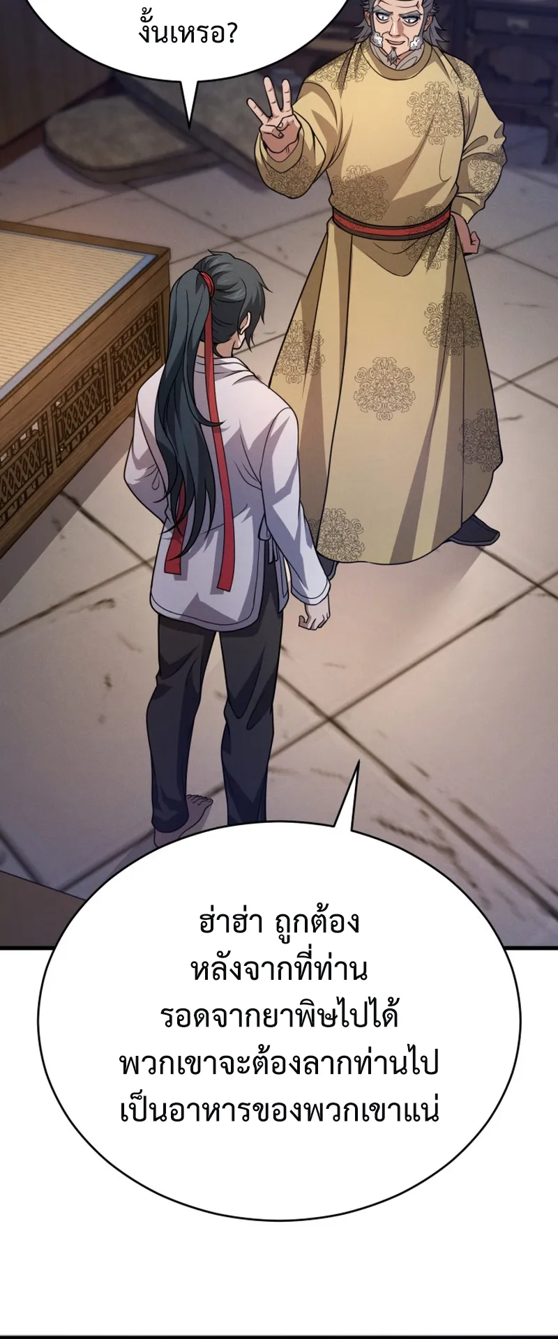 Reincarnated of Battle God ตอนที่ 3 หน้า 56