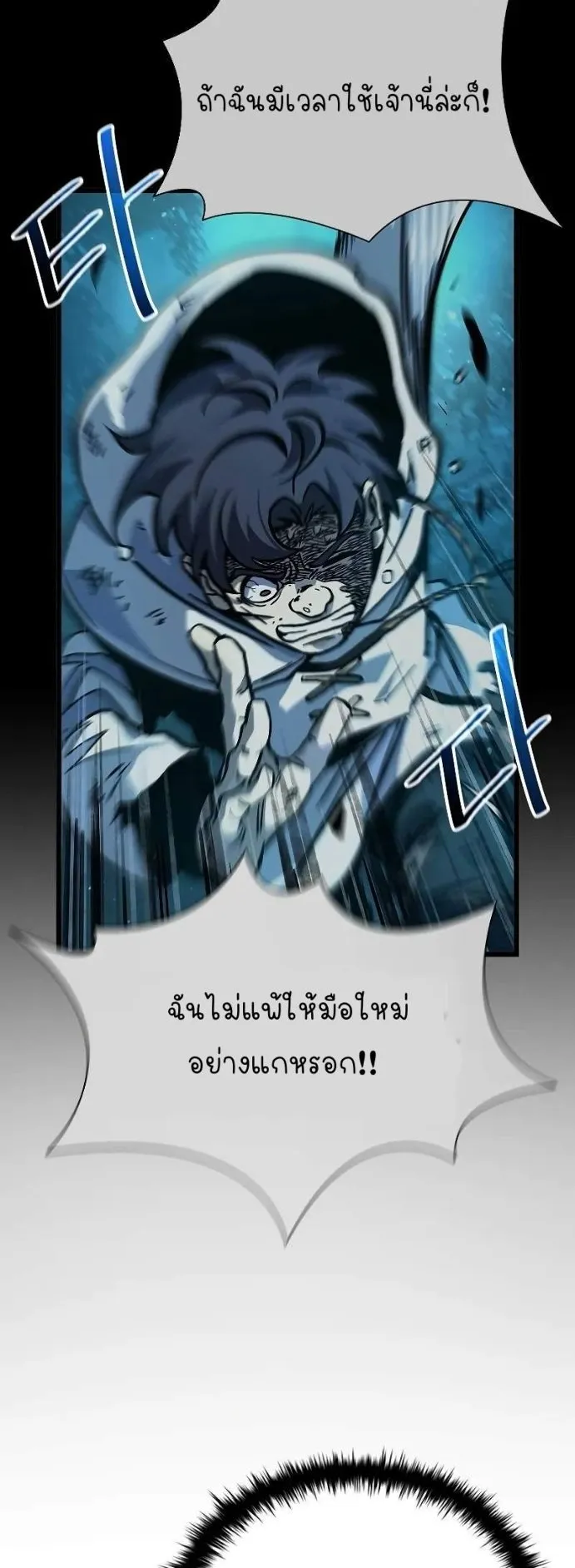 World’s Strongest Survivor ตอนที่ 4 หน้า 64