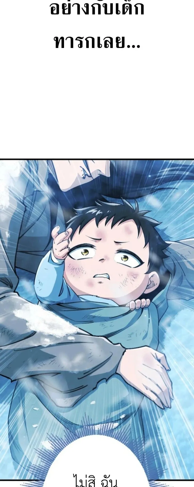 The Rebel of the Tyrant Noble House ตอนที่ 1 หน้า 60