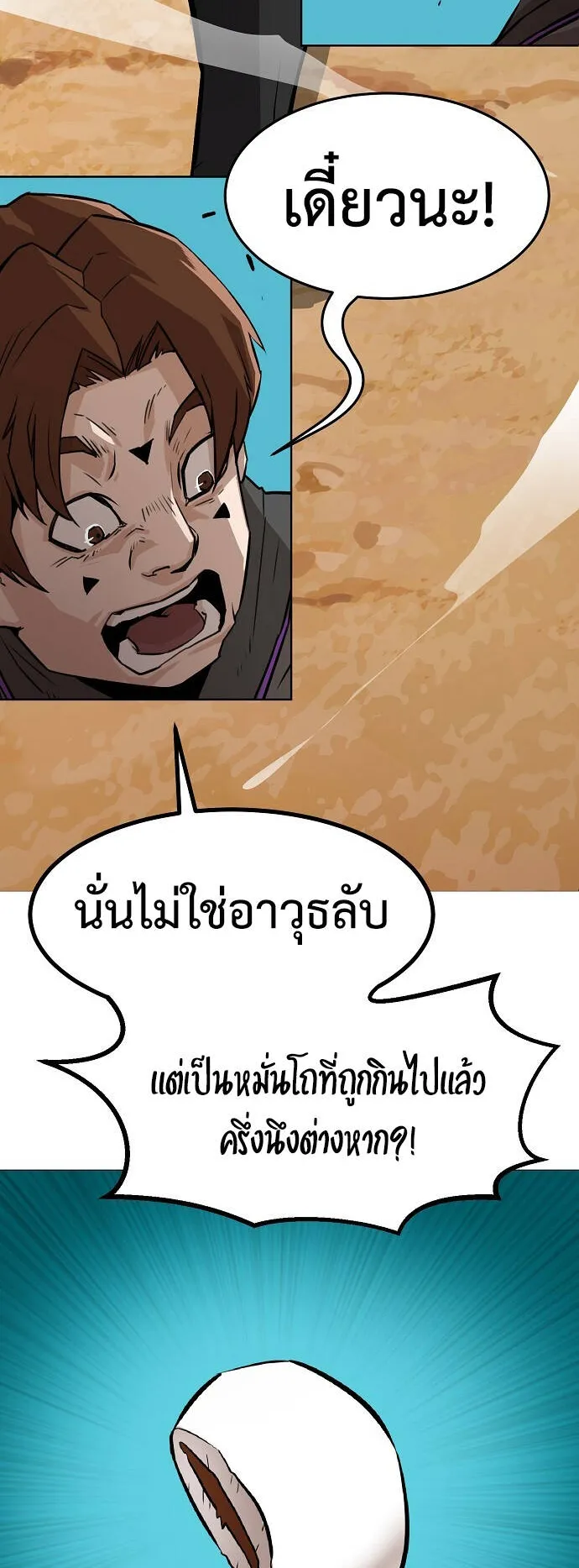 Becoming the Sacheon Dang’s Swordsmaster-Rank Young Lord ตอนที่ 2 หน้า 77
