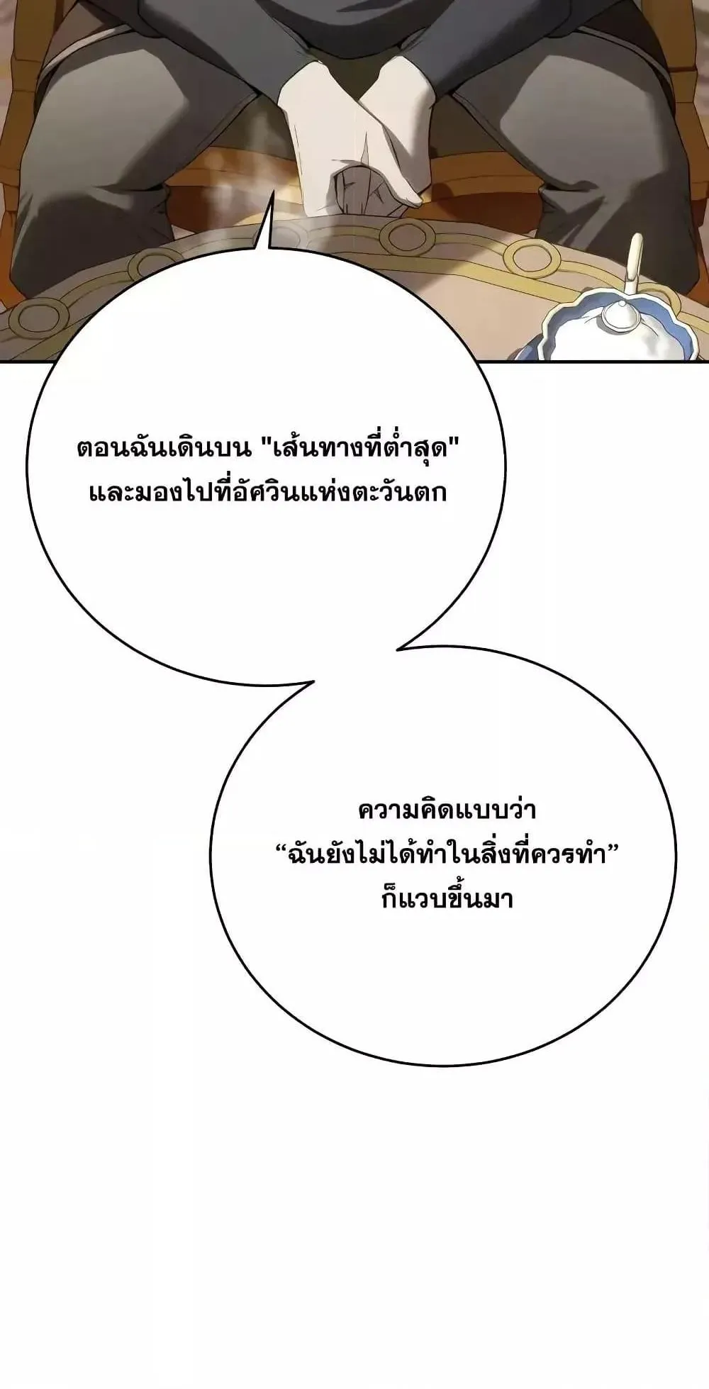 Star-Embracing Swordmaster ตอนที่ 65 หน้า 57