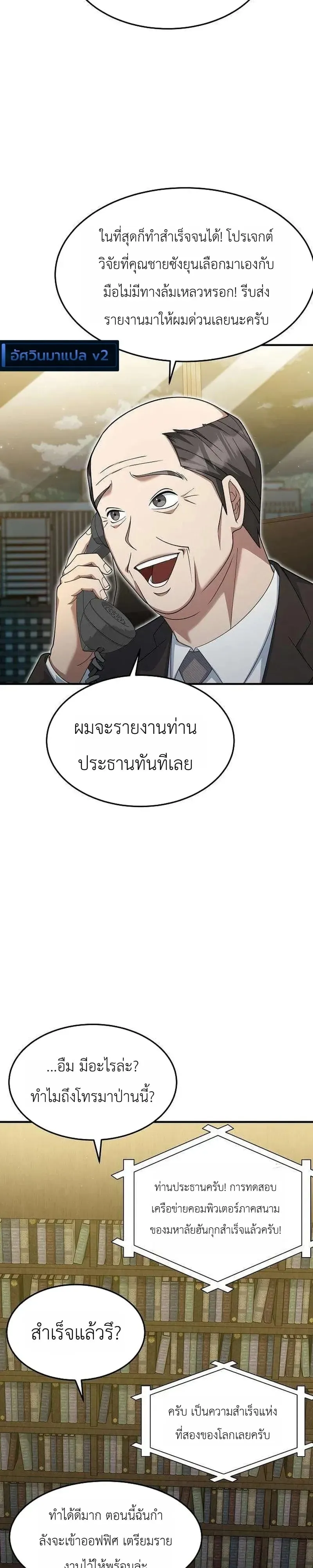 The Chairman Who Wants to Slack Off and Enjoy Life ตอนที่ 22 หน้า 34