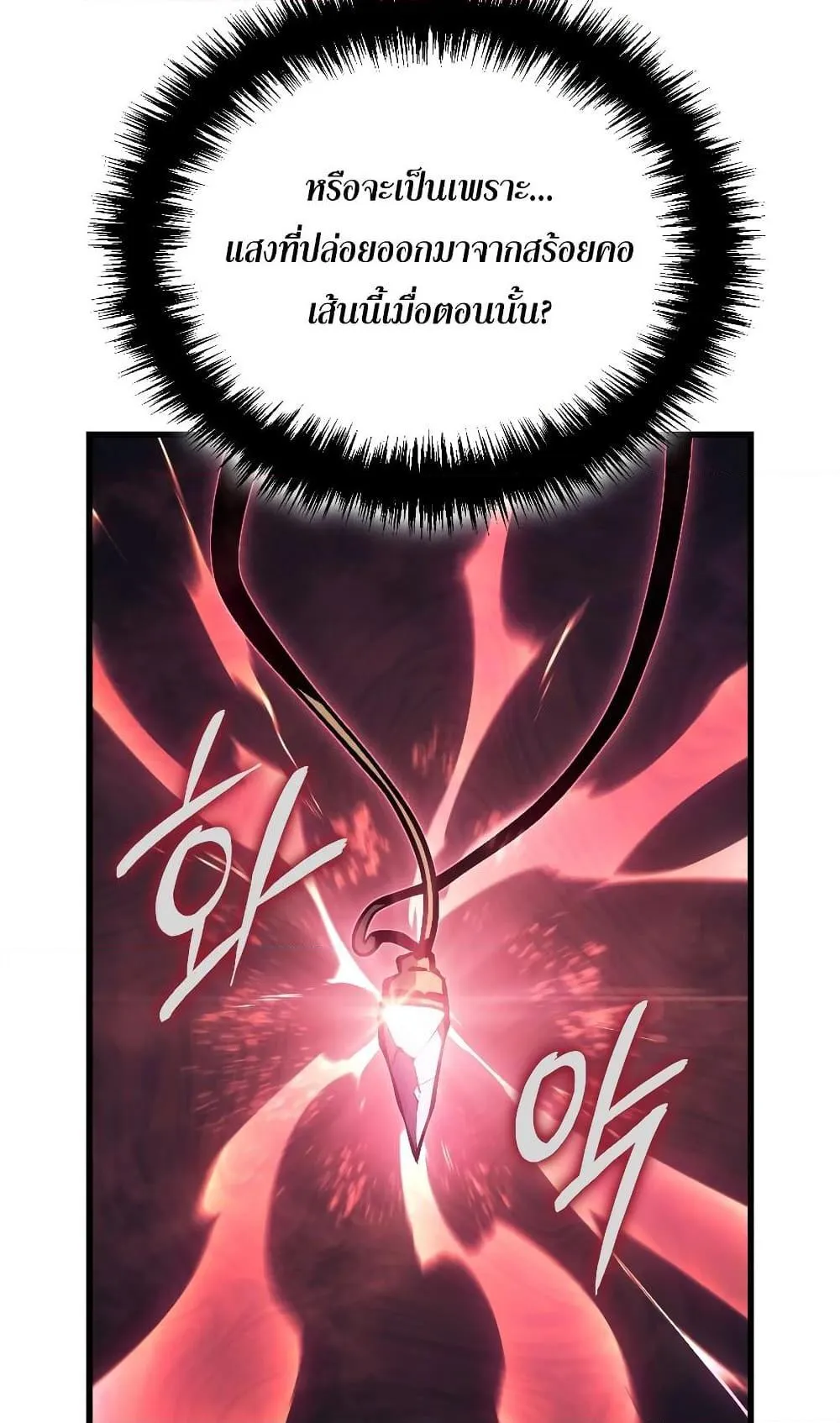 Ice Lord ตอนที่ 4 หน้า 36