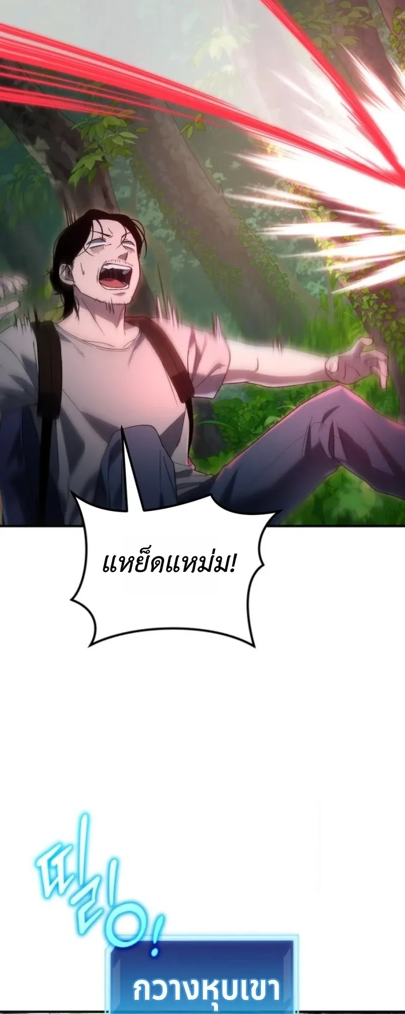 Apocalypse Veteran ตอนที่ 2 หน้า 21