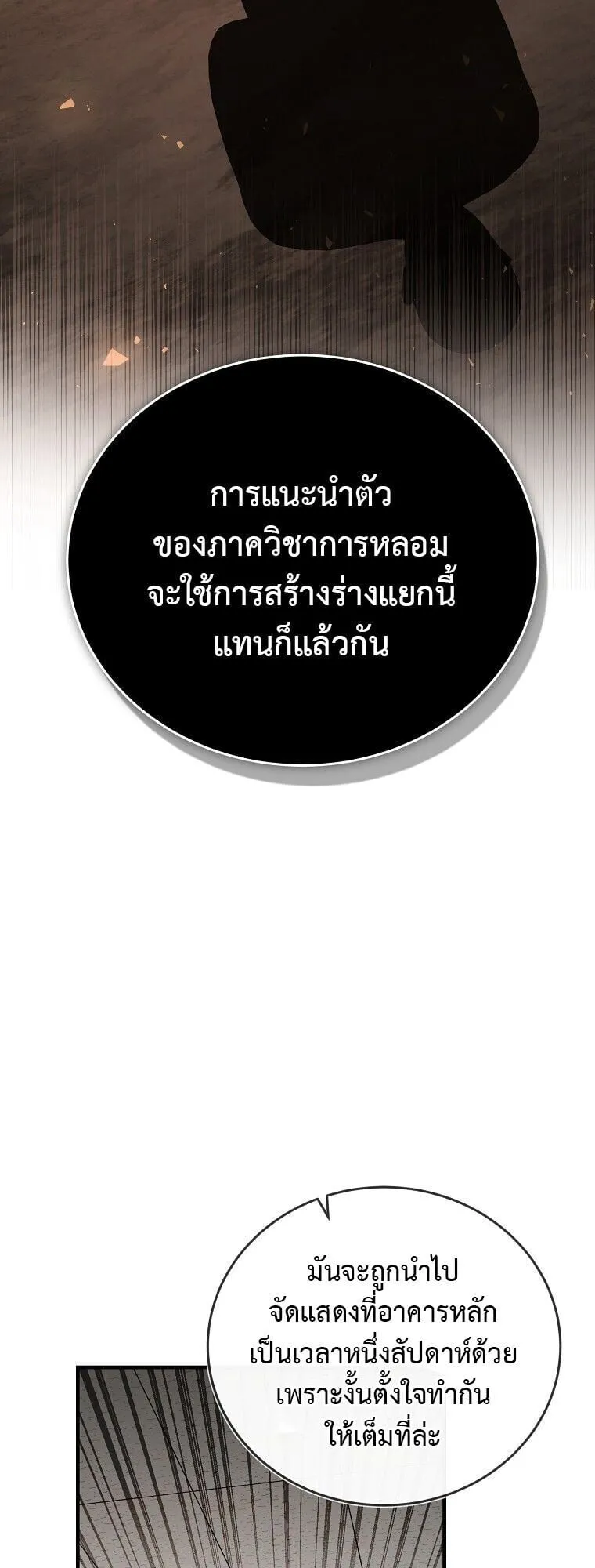 The Regressor Makes Everything ตอนที่ 8 หน้า 71