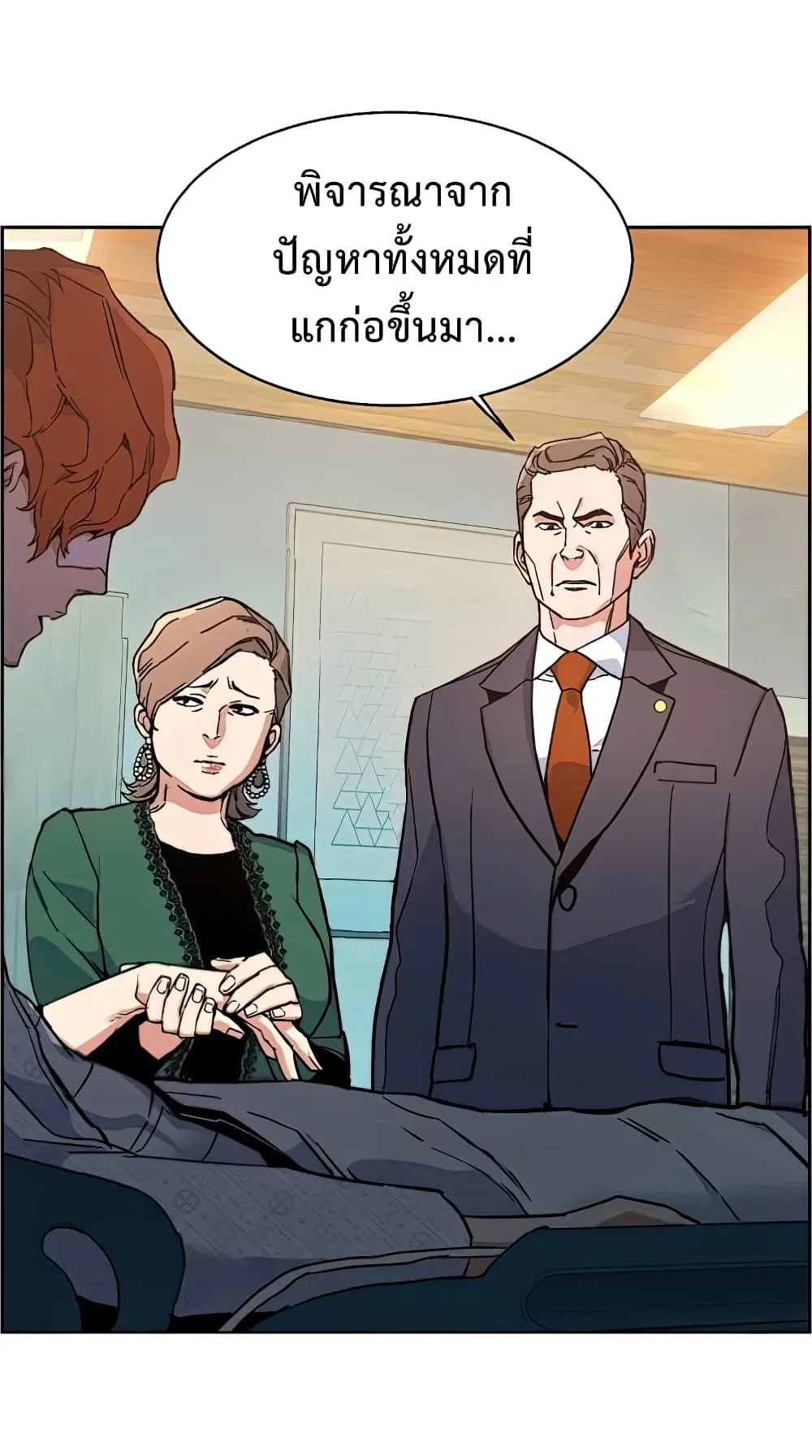 Mercenary Enrollment ตอนที่ 8 หน้า 4