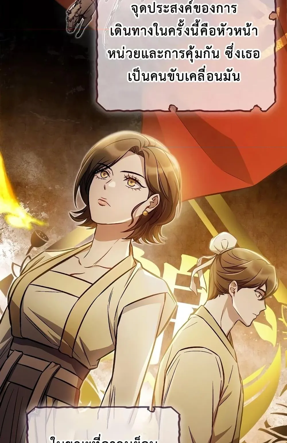 The Twin Swords of the Sima ตอนที่ 21 หน้า 61