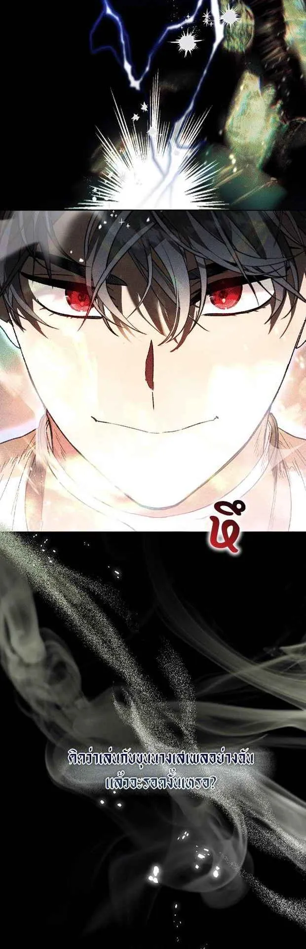 I Became the Genius Bastard of a Noble Dark Clan ตอนที่ 0 หน้า 5