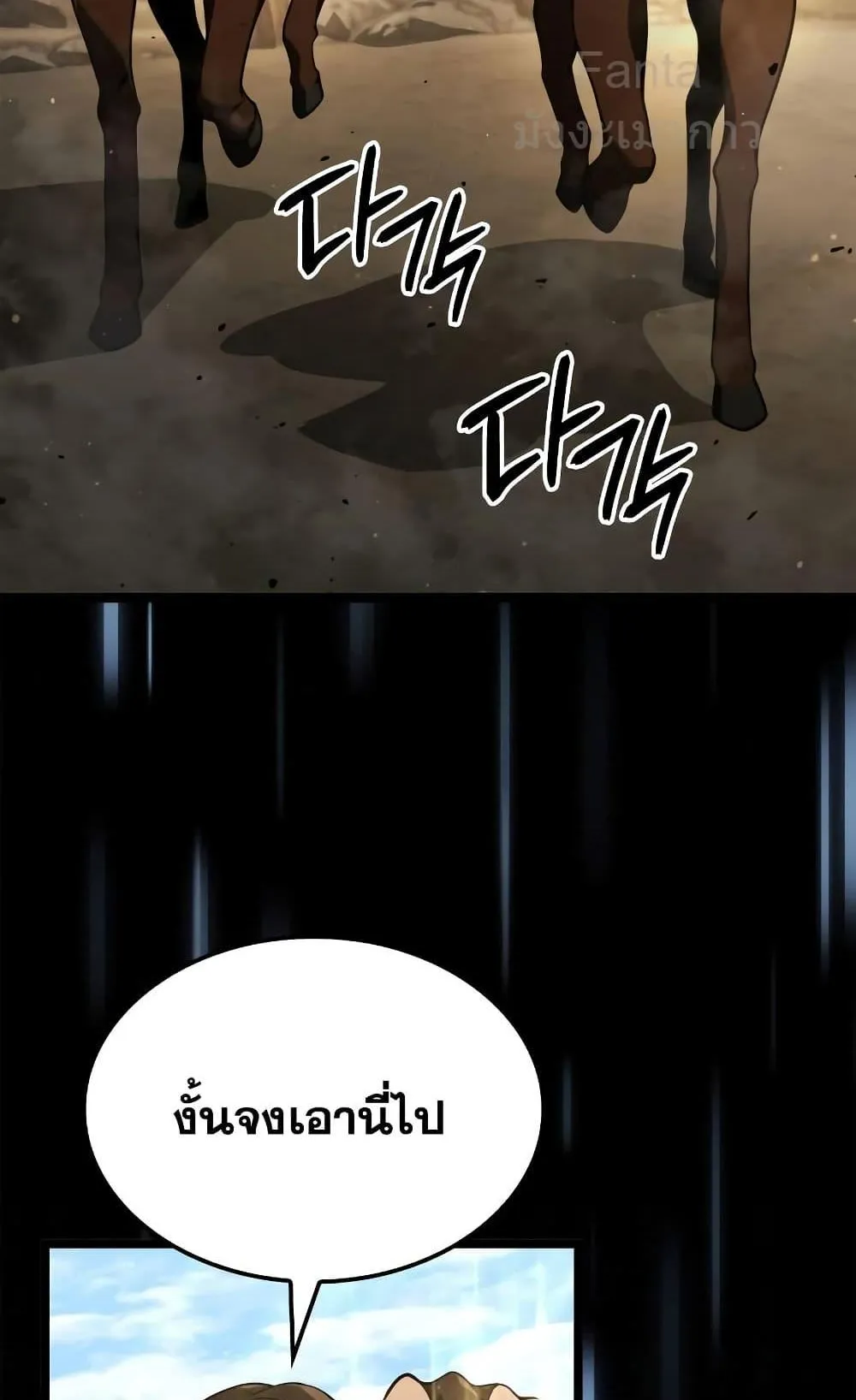 Insanely-Talented Player ตอนที่ 12 หน้า 53