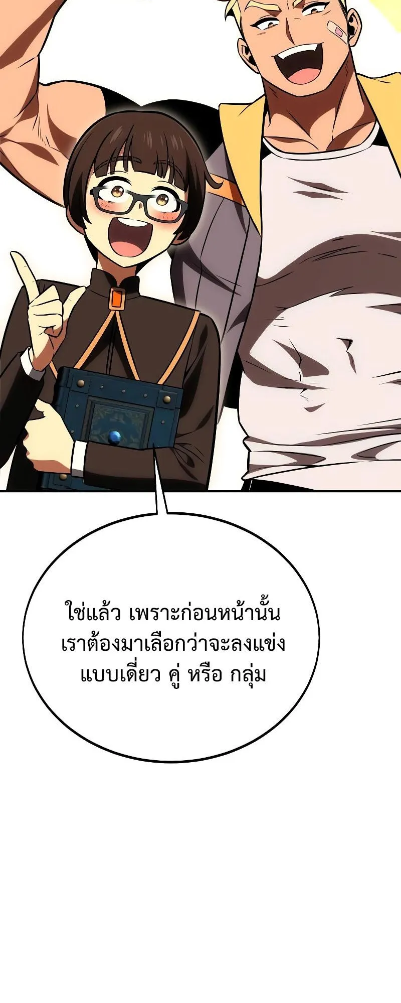 I Killed an Academy Player ตอนที่ 40 หน้า 6