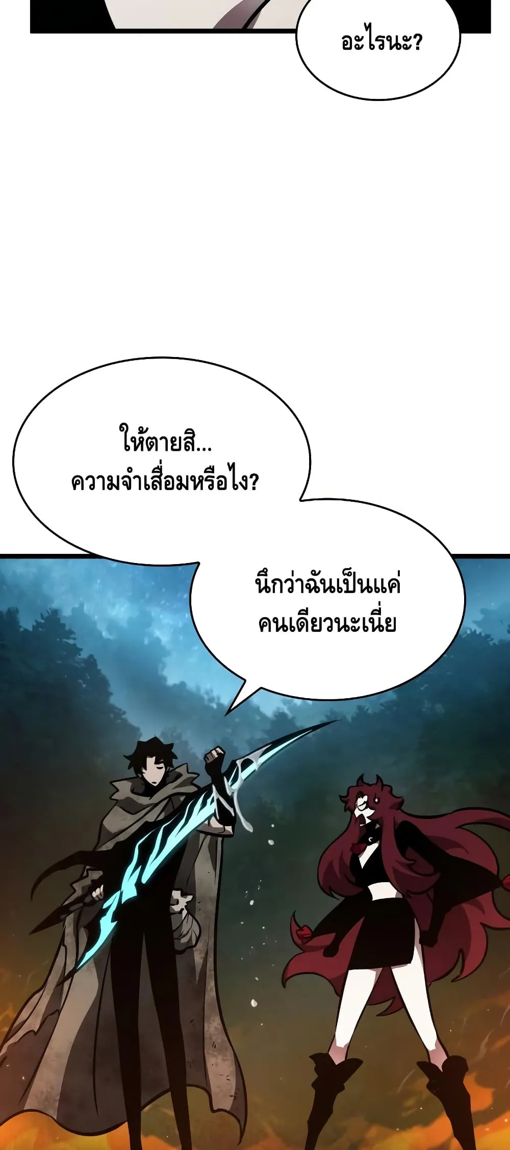 The World After the end ตอนที่ 11 หน้า 85