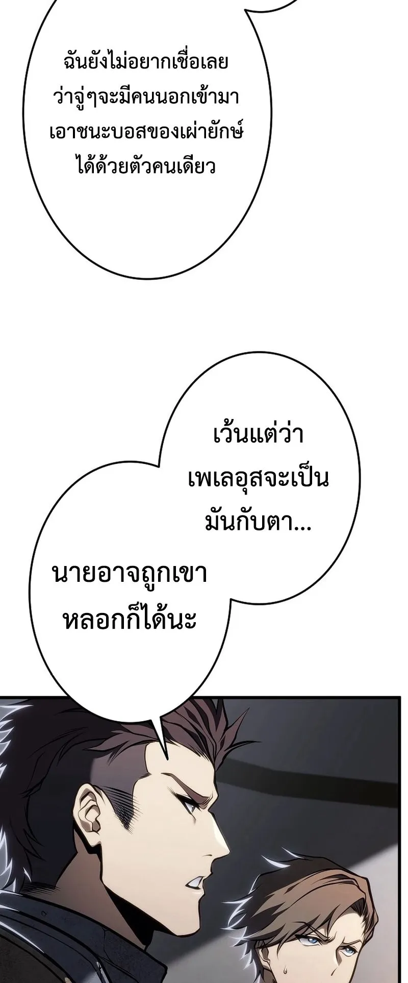 Reincarnator’s Stream ตอนที่ 15 หน้า 14