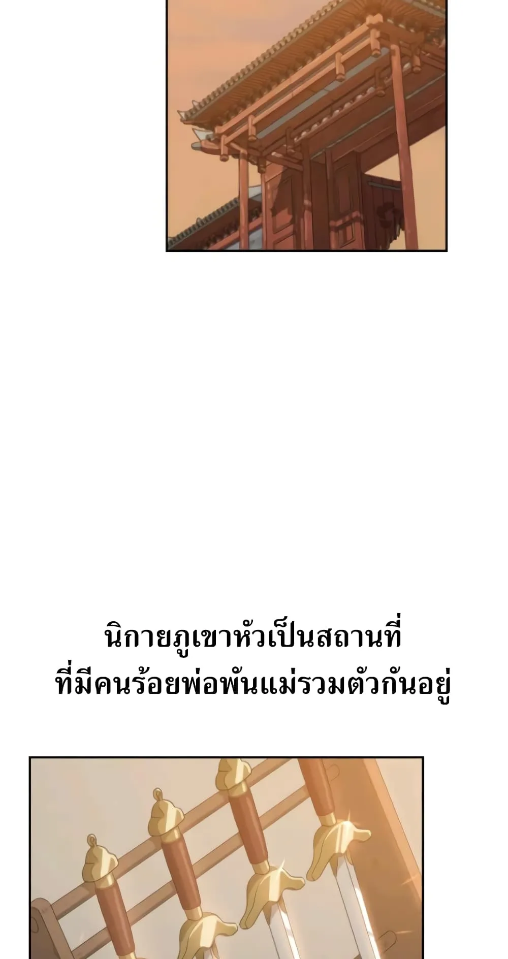 Return of the Flowery Mountain Sect ตอนที่ 10 หน้า 55