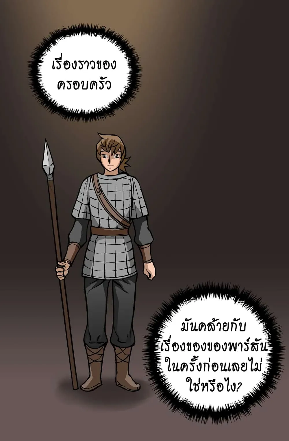 Dimensional Mercenary ตอนที่ 7 หน้า 31