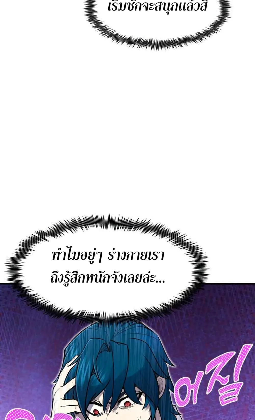 Standard of Reincarnation ตอนที่ 3 หน้า 89