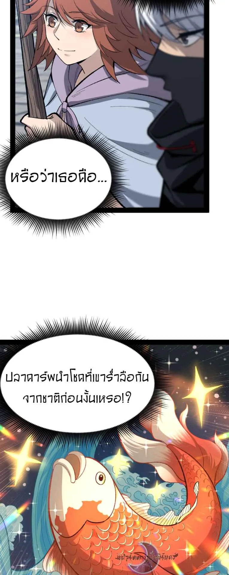 God-level Assassin, I Am the Shadow ตอนที่ 7 หน้า 19