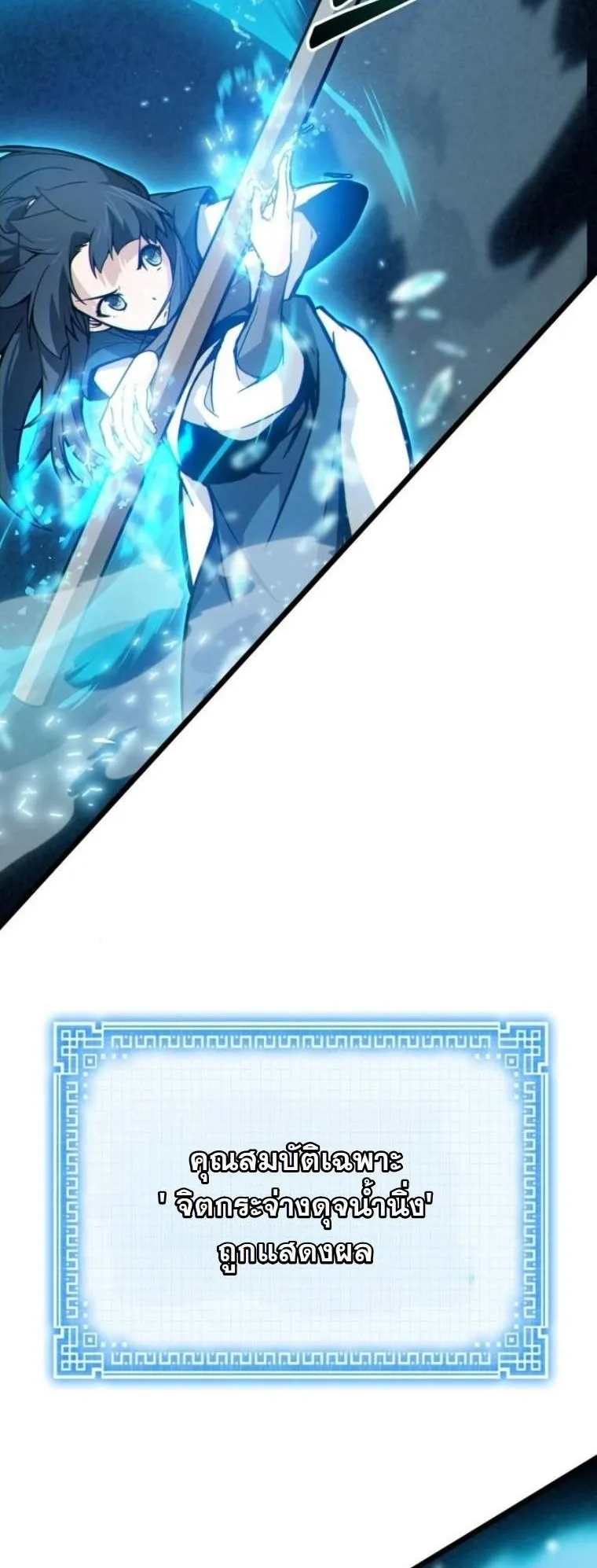 Initializing the Sect System ตอนที่ 11 หน้า 53