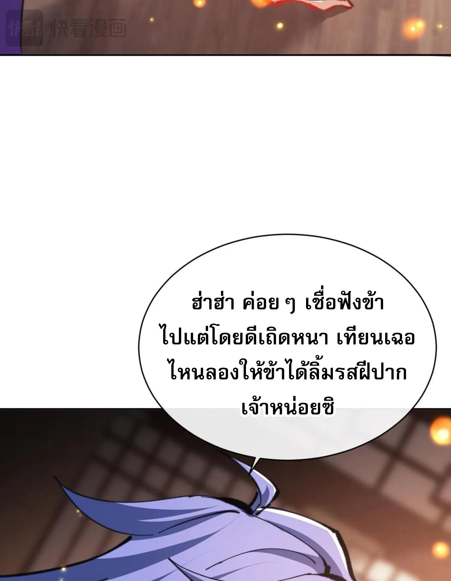 Devious Son of Heaven ตอนที่ 55 หน้า 18