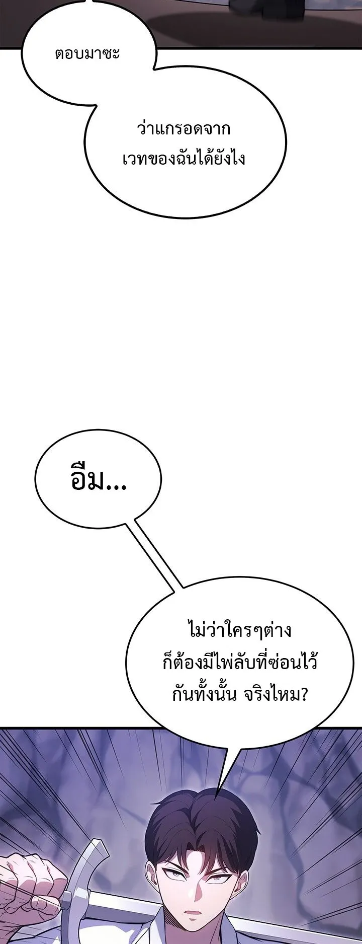 Return of the Apocalypse-Class Death Knight ตอนที่ 10 หน้า 41
