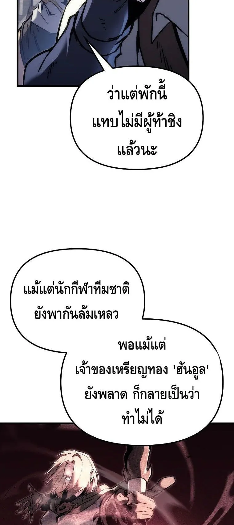 The Genius Blacksmith’s Game ตอนที่ 1 หน้า 46