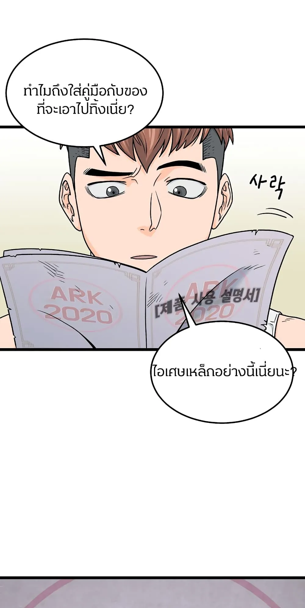 Murim Login ตอนที่ 1 หน้า 44