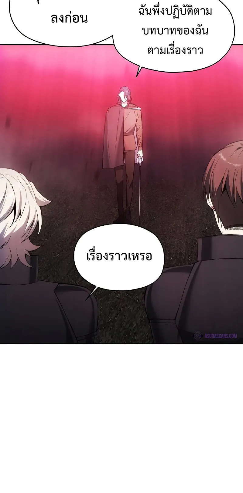 How To Live As a Villain ตอนที่ 27 หน้า 4