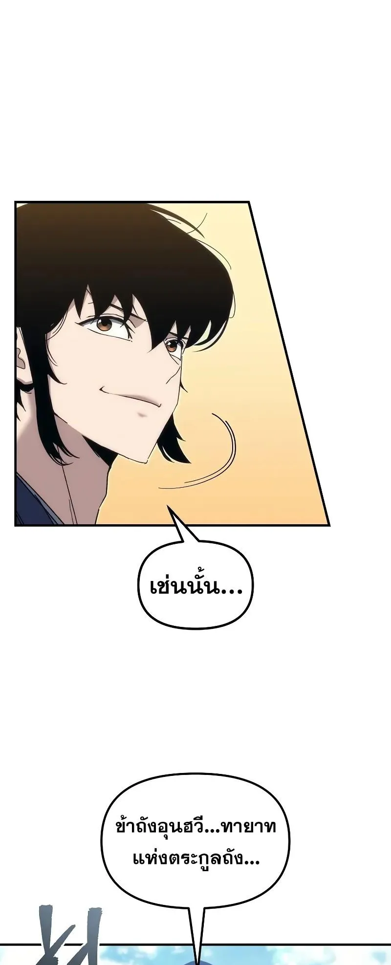 Legend of the Reincarnated Demon God ตอนที่ 4 หน้า 60