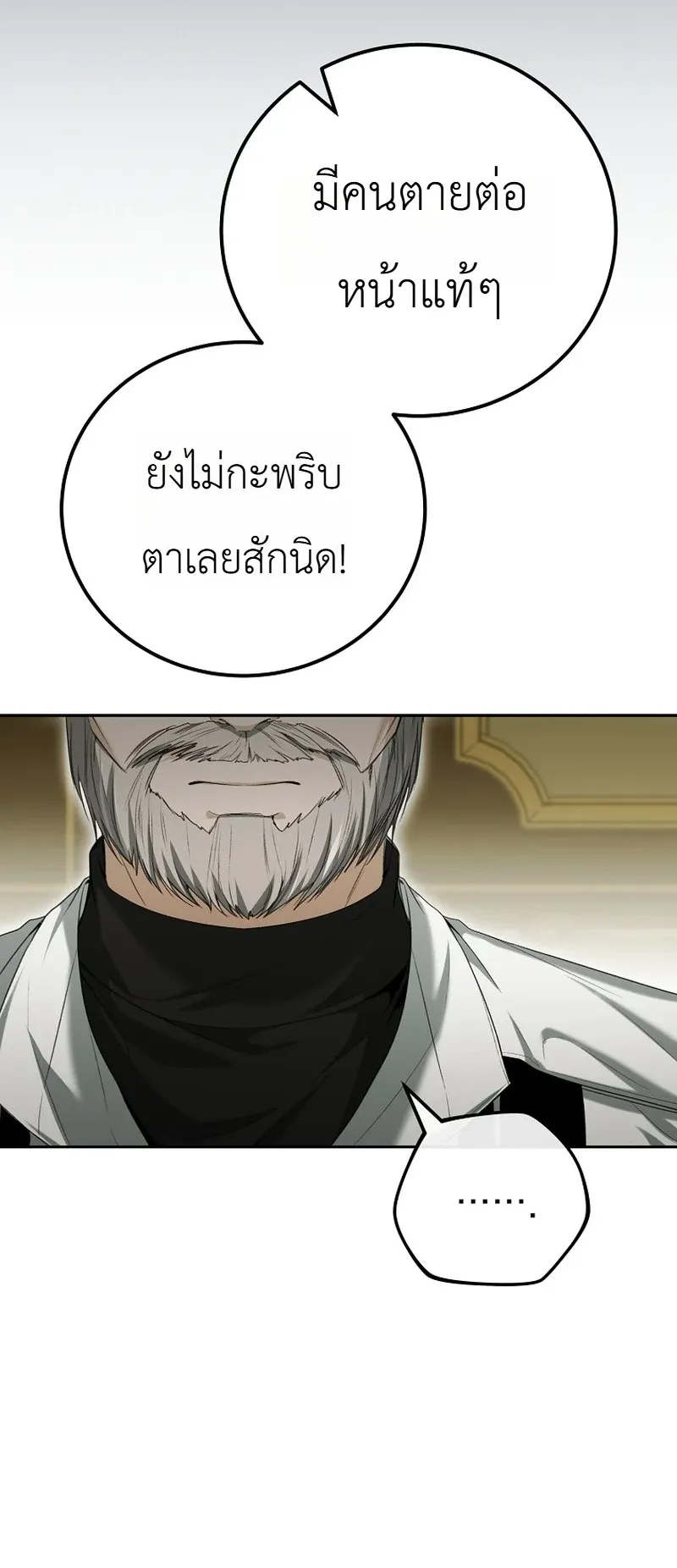 The Apocalypse Needs a Pro ตอนที่ 15 หน้า 7