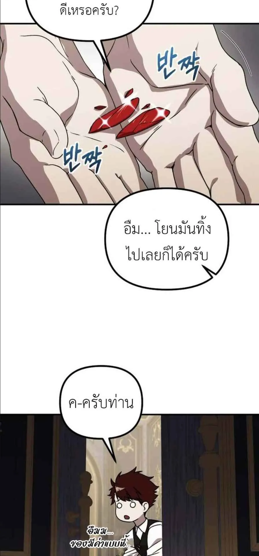 Playing the Perfect Fox-Eyed Villain ตอนที่ 13 หน้า 57
