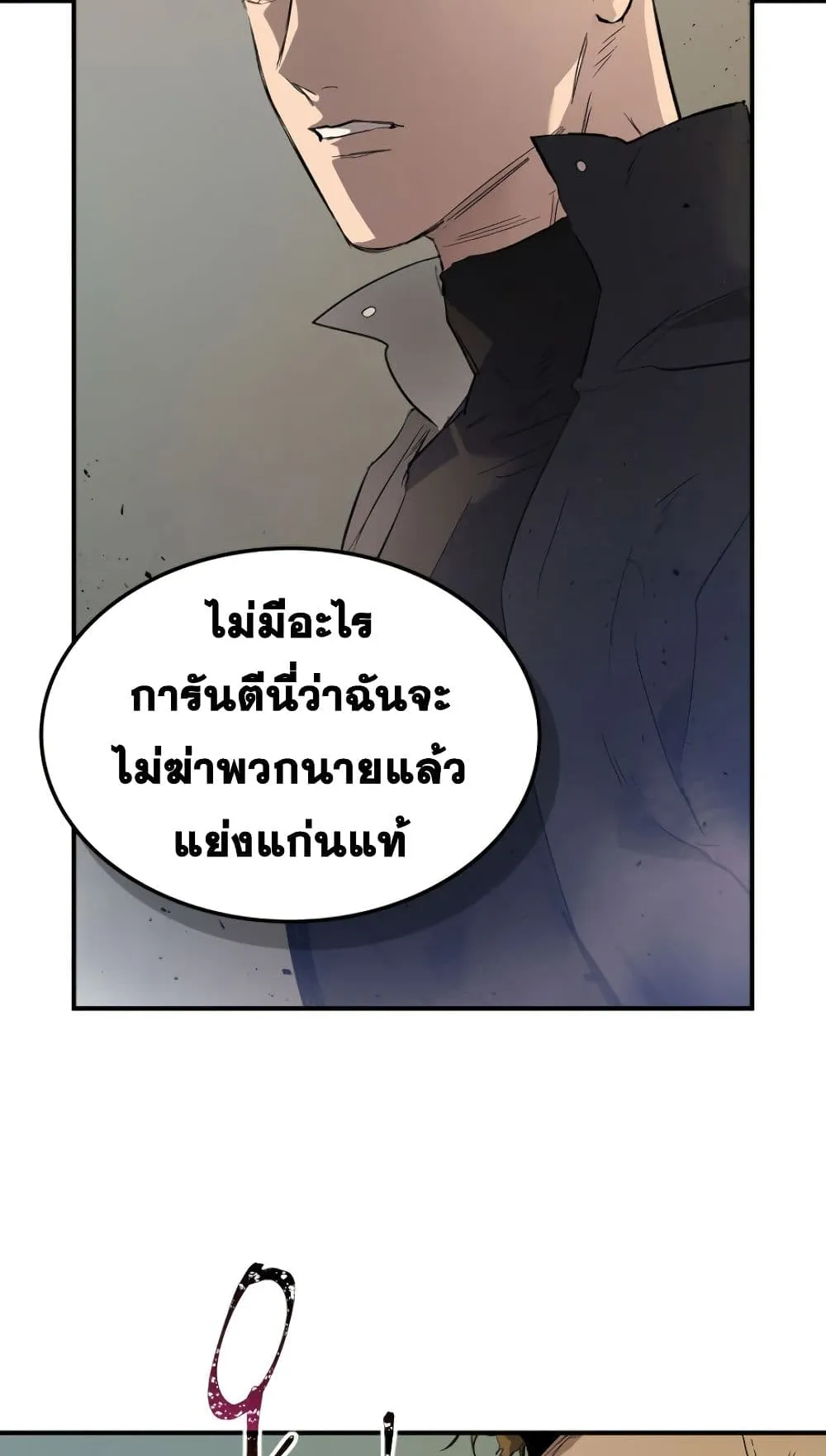 Leveling With the Gods ตอนที่ 9 หน้า 59