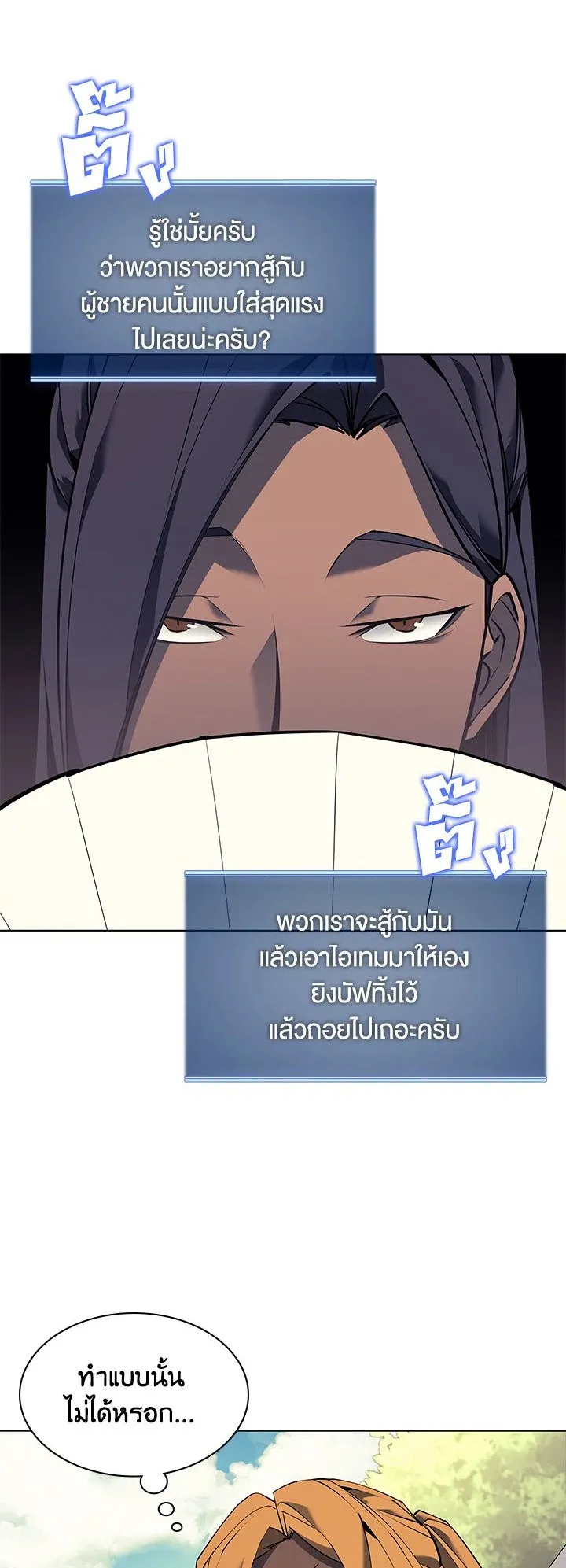 Overgeared ตอนที่ 70 หน้า 61